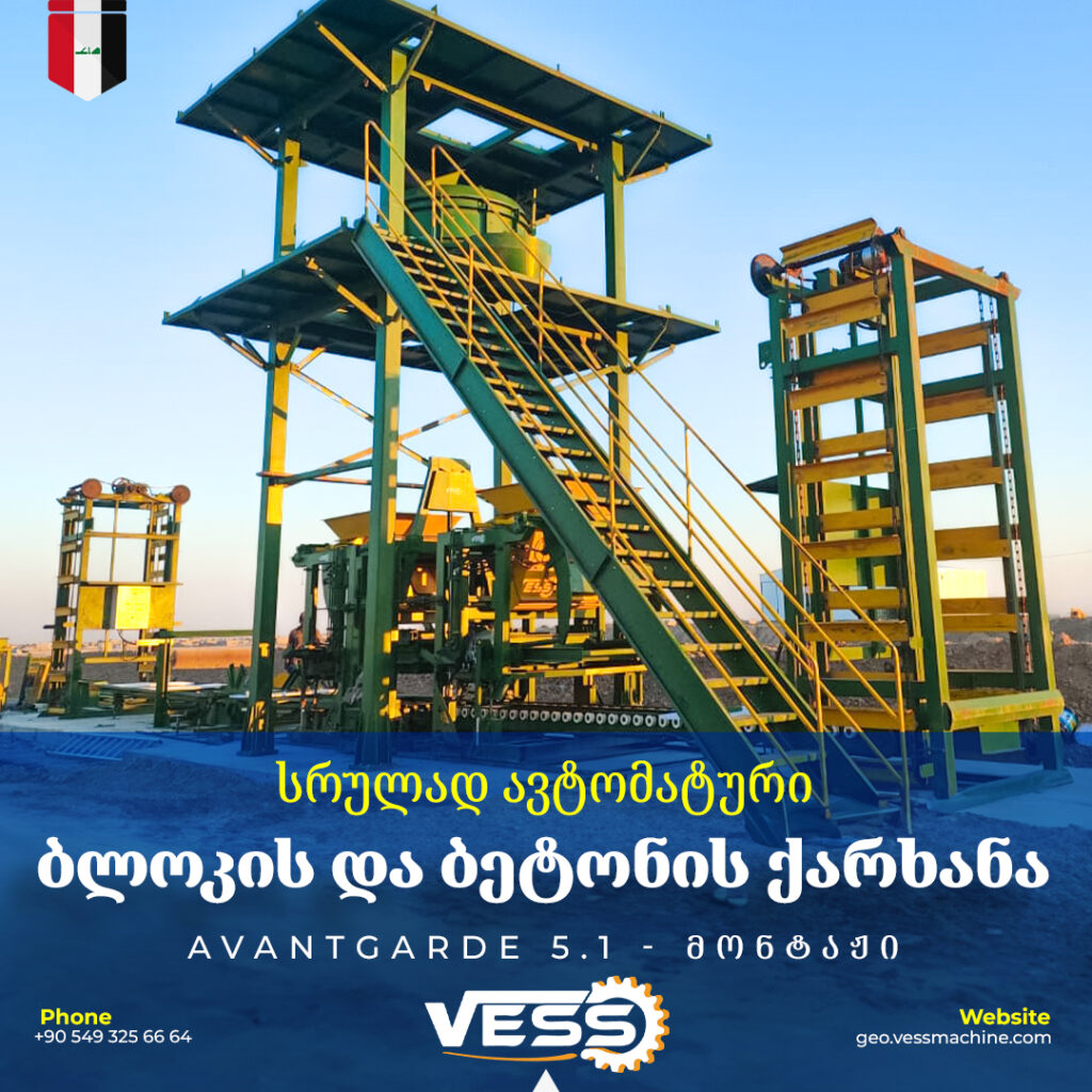 ბლოკის დანადგარი