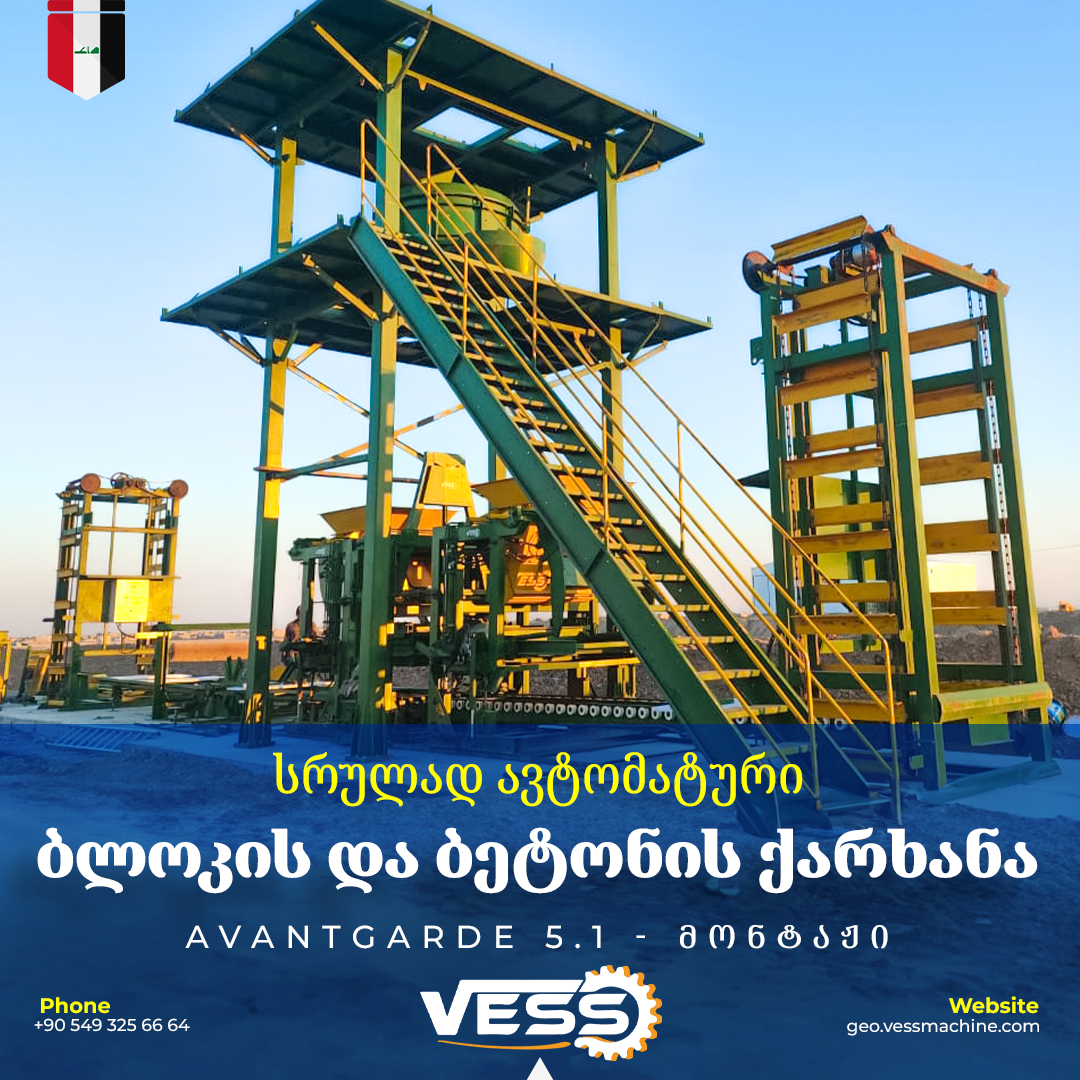 ბლოკის დანადგარი