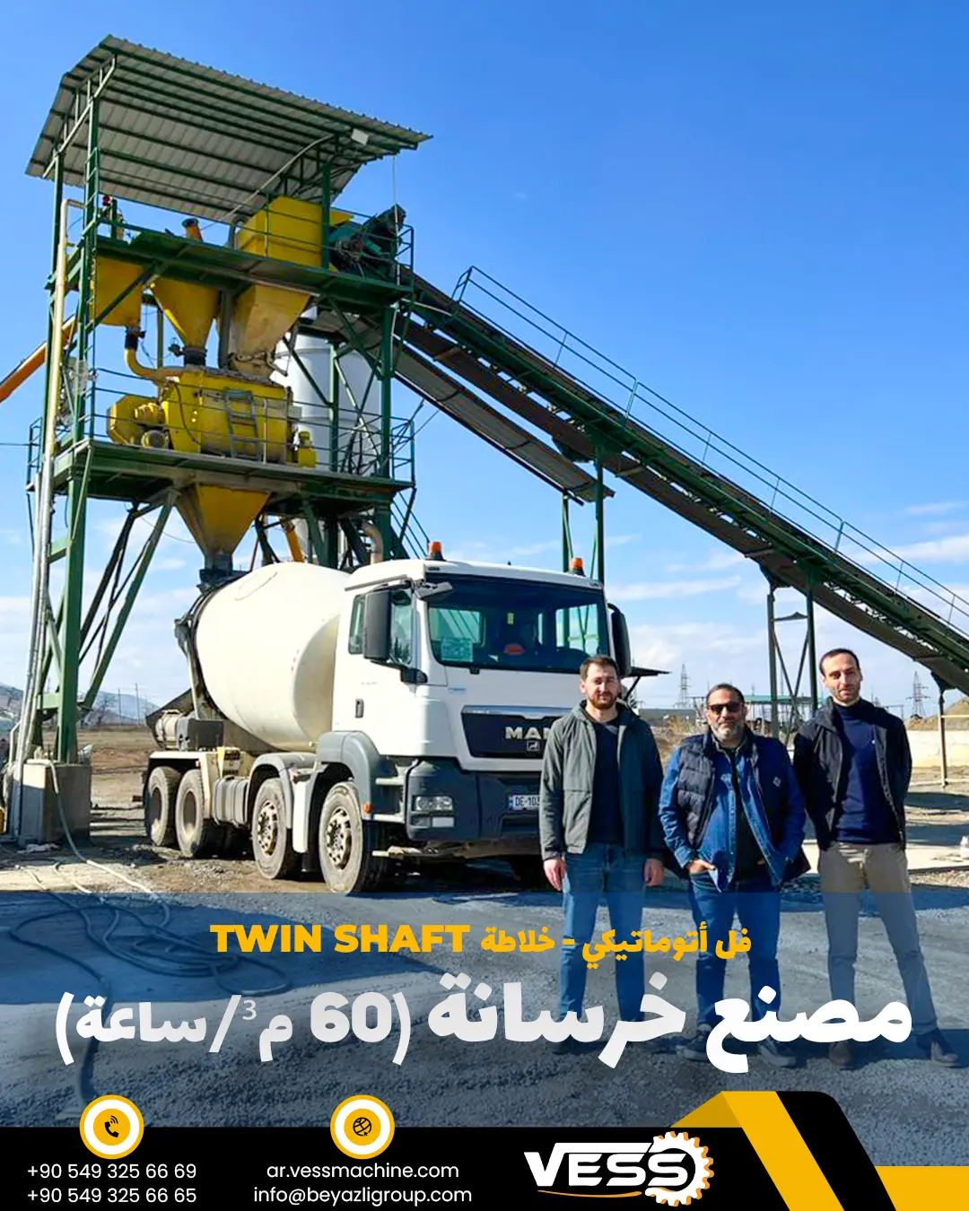 Бетонный завод VESS 60 м³ в Грузии